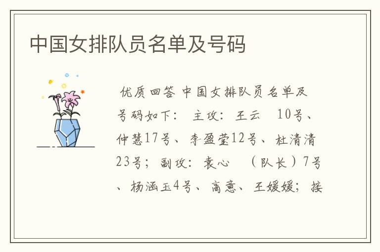 中国女排队员名单及号码