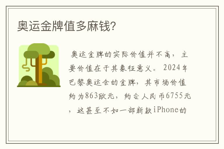 奥运金牌值多麻钱?