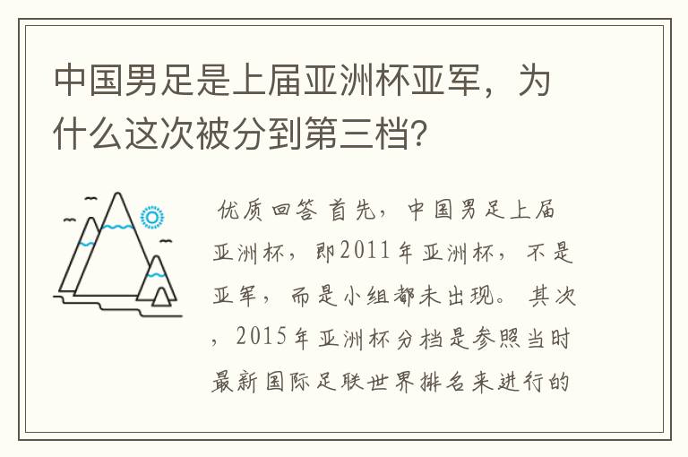 中国男足是上届亚洲杯亚军,为什么这次被分到第三档?