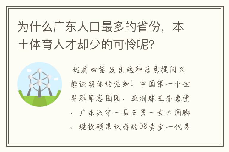 为什么广东人口最多的省份,本土体育人才却少的可怜呢?