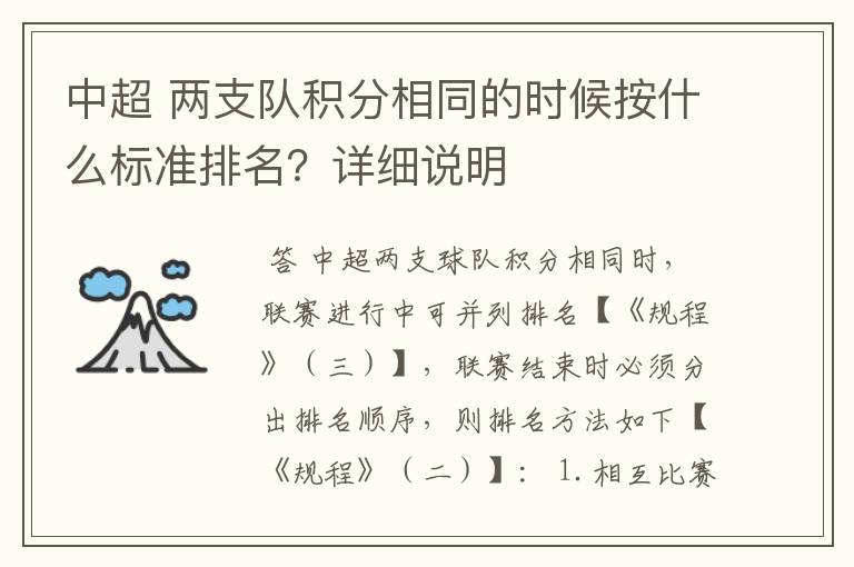 中超 两支队积分相同的时候按什么标准排名?详细说明