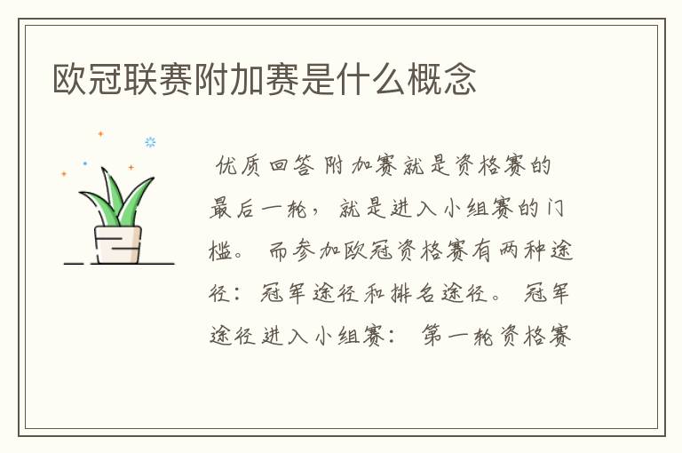 欧冠联赛附加赛是什么概念