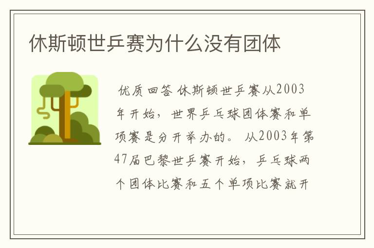 休斯顿世乒赛为什么没有团体