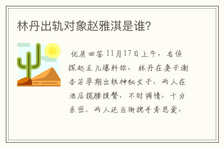 林丹出轨对象赵雅淇是谁？