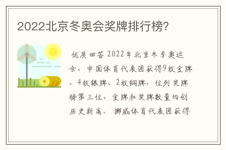 2022北京冬奥会奖牌排行榜?