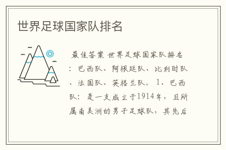 世界足球国家队排名