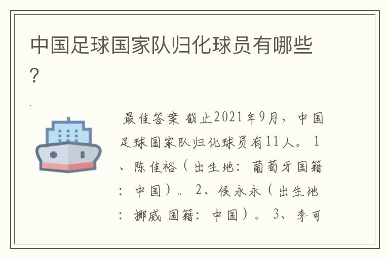 中国足球国家队归化球员有哪些?