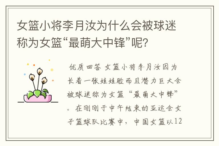 女篮小将李月汝为什么会被球迷称为女篮“最萌大中锋”呢?
