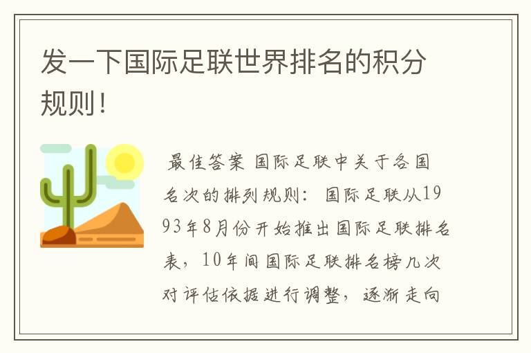 发一下国际足联世界排名的积分规则!