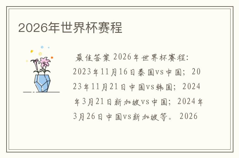 2026年世界杯赛程
