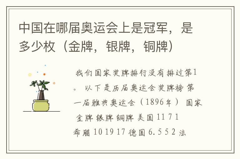 中国在哪届奥运会上是冠军,是多少枚(金牌,银牌,铜牌)