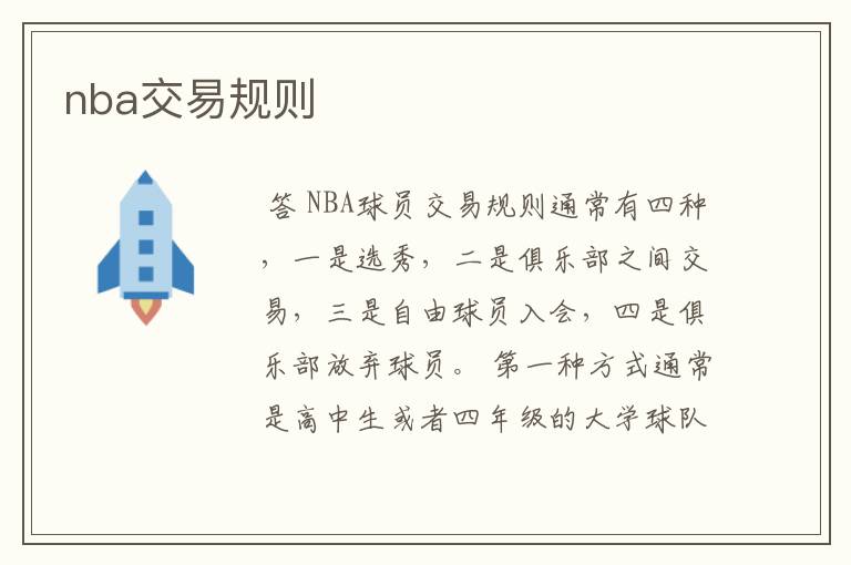 nba交易规则