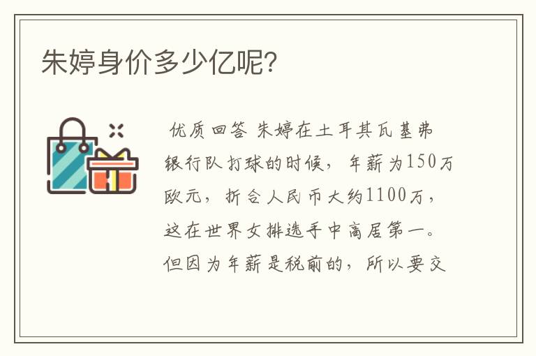 朱婷身价多少亿呢?