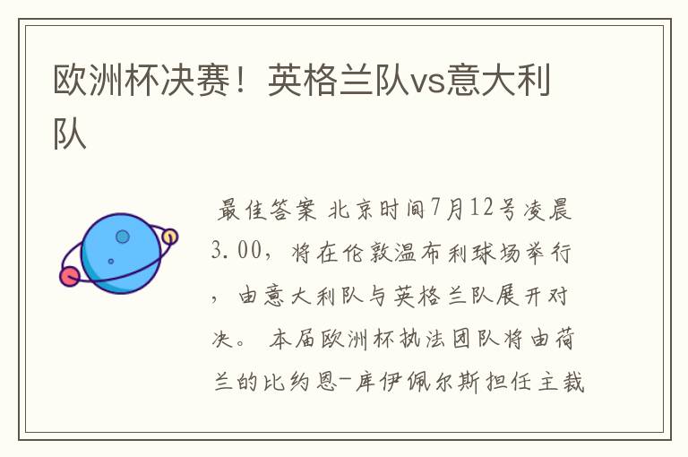 欧洲杯决赛!英格兰队vs意大利队
