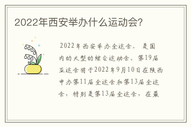 2022年西安举办什么运动会?