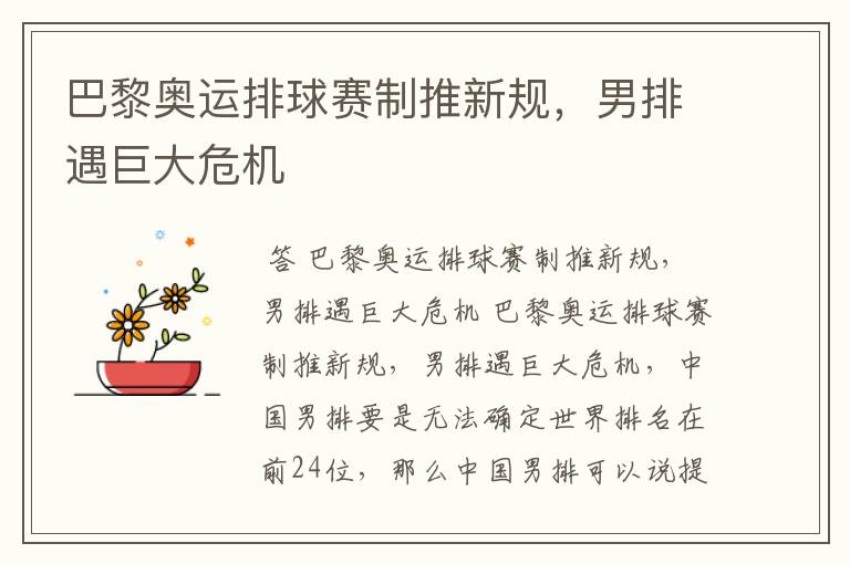 巴黎奥运排球赛制推新规,男排遇巨大危机