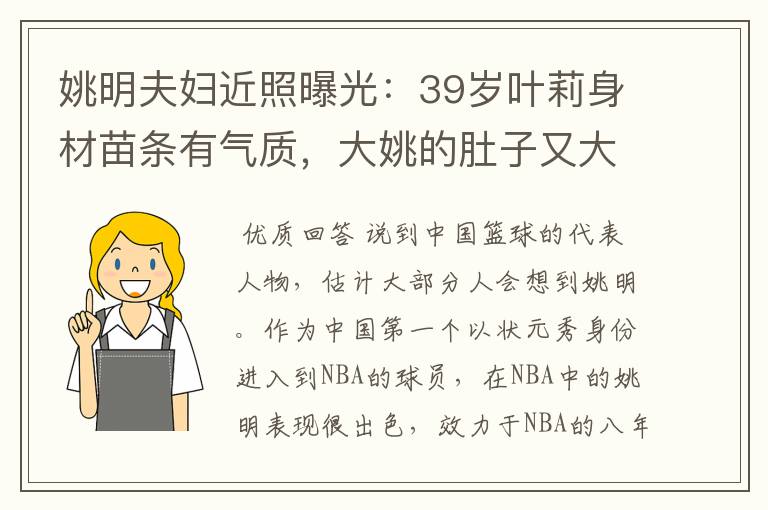 姚明夫妇近照曝光:39岁叶莉身材苗条有气质,大姚的肚子又大了