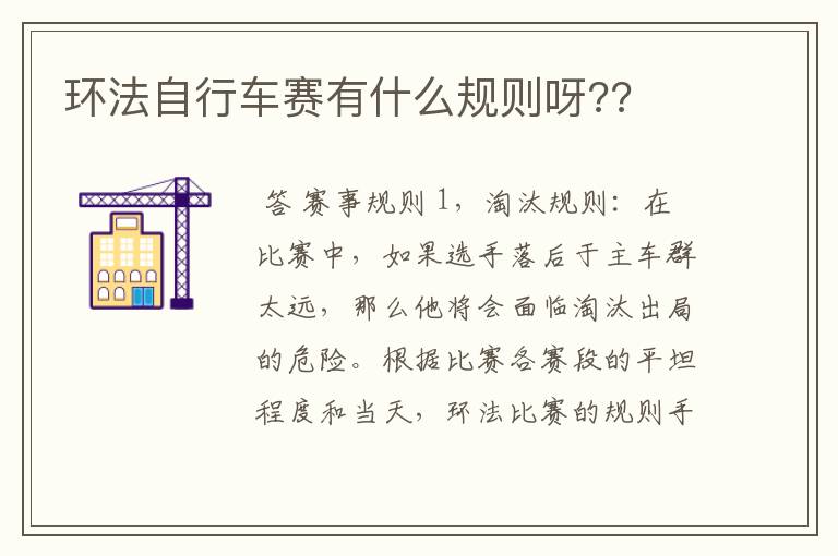 环法自行车赛有什么规则呀??