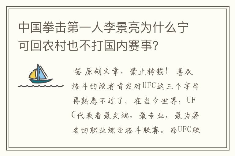 中国拳击第一人李景亮为什么宁可回农村也不打国内赛事?