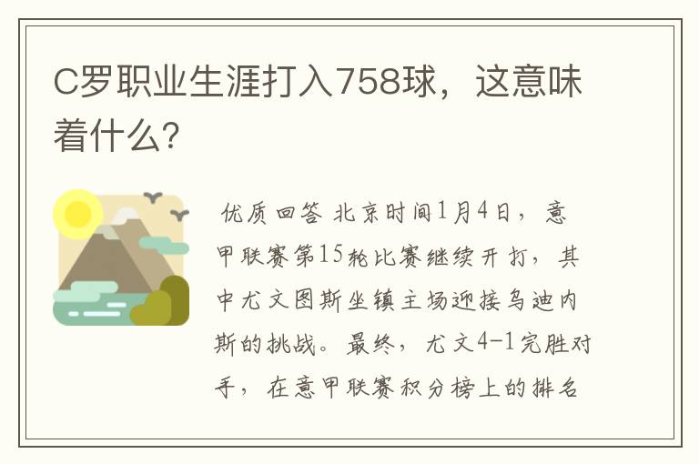 C罗职业生涯打入758球,这意味着什么?