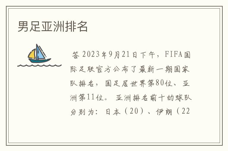 男足亚洲排名