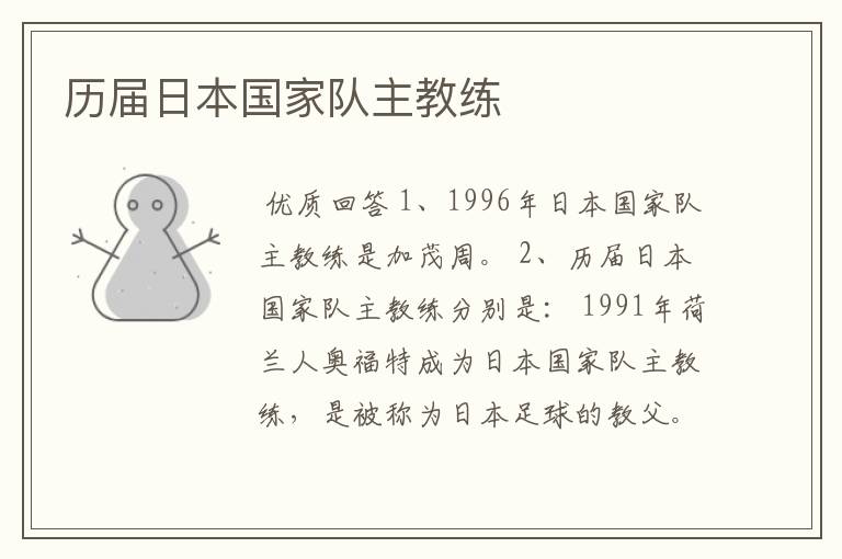 历届日本国家队主教练