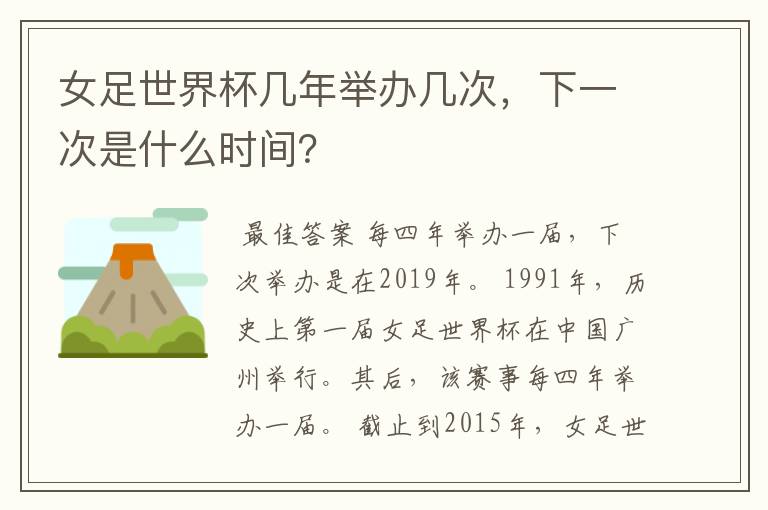 女足世界杯几年举办几次,下一次是什么时间?