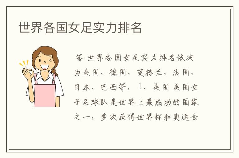 世界各国女足实力排名