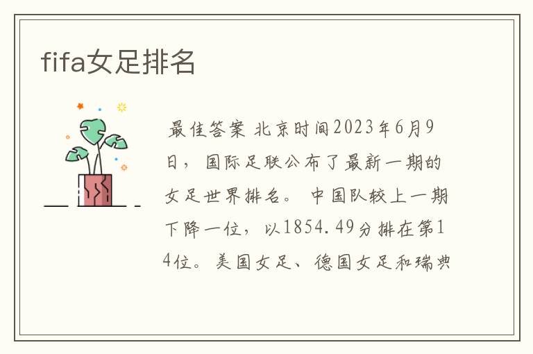 fifa女足排名