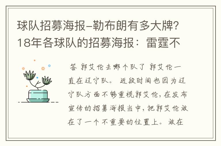 球队招募海报-勒布朗有多大牌?18年各球队的招募海报:雷霆不忘嘲讽杜兰特