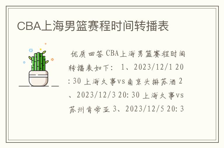 CBA上海男篮赛程时间转播表