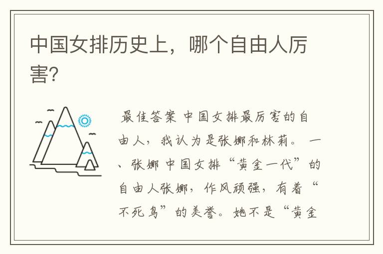 中国女排历史上,哪个自由人厉害?