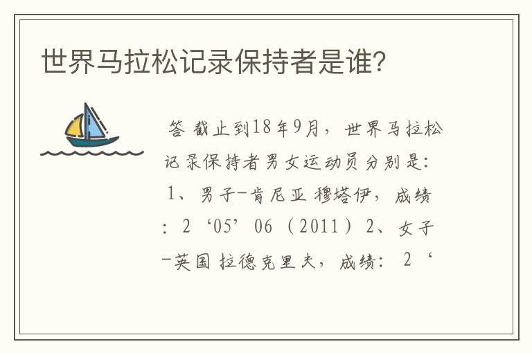 世界马拉松记录保持者是谁?