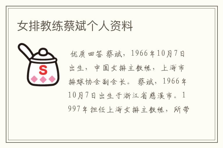 女排教练蔡斌个人资料