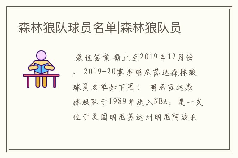 森林狼队球员名单|森林狼队员