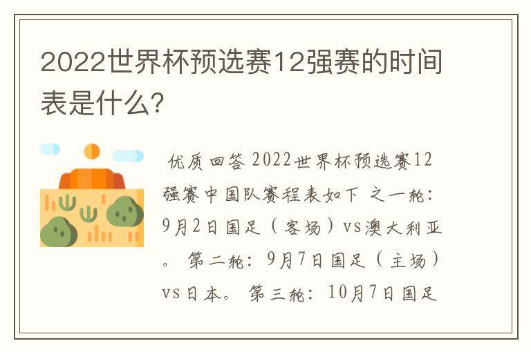 2022世界杯预选赛12强赛的时间表是什么?