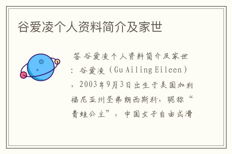 谷爱凌个人资料简介及家世