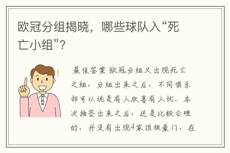 欧冠分组揭晓,哪些球队入“死亡小组”?