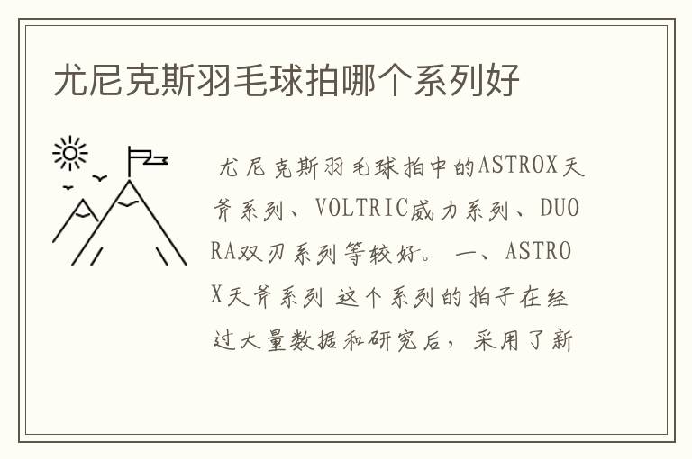 尤尼克斯羽毛球拍哪个系列好