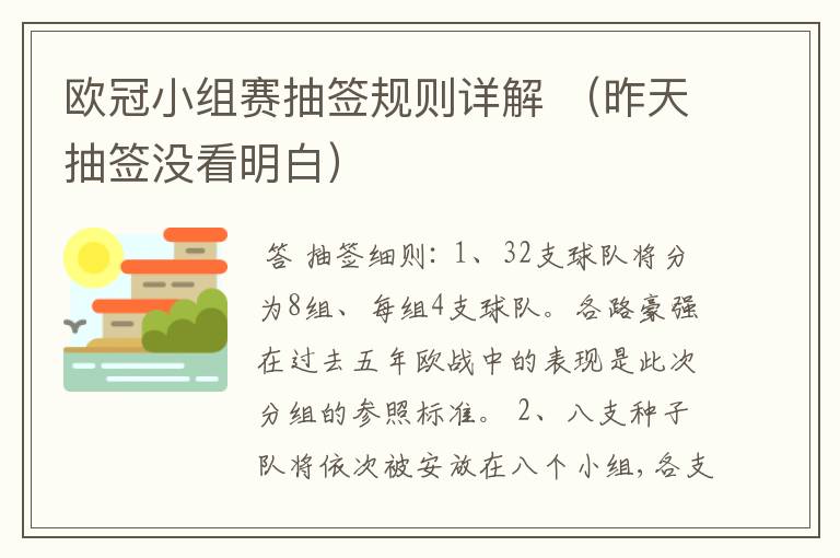 欧冠小组赛抽签规则详解 (昨天抽签没看明白)