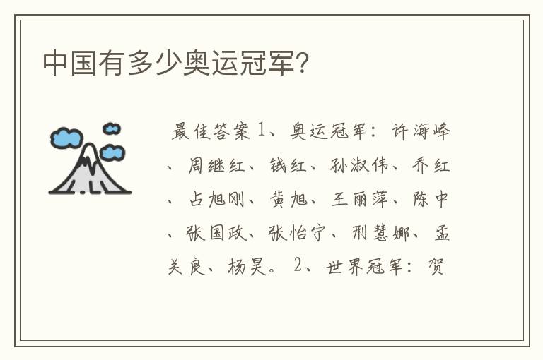 中国有多少奥运冠军?