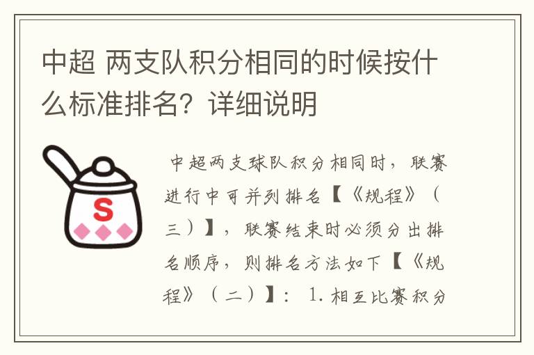中超 两支队积分相同的时候按什么标准排名?详细说明