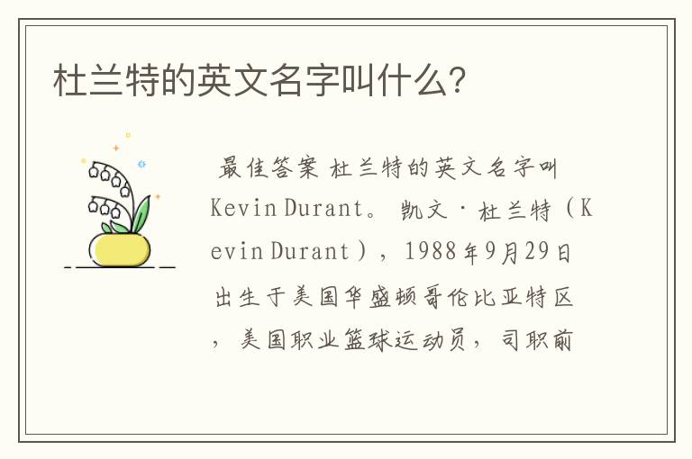 杜兰特的英文名字叫什么?