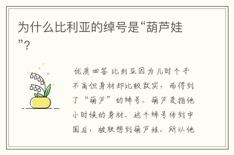 为什么比利亚的绰号是“葫芦娃”?