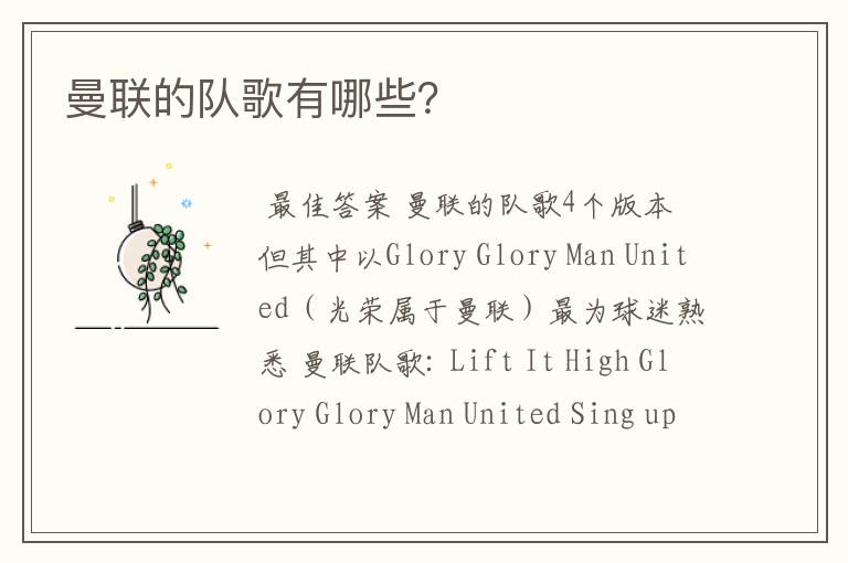 曼联的队歌有哪些?