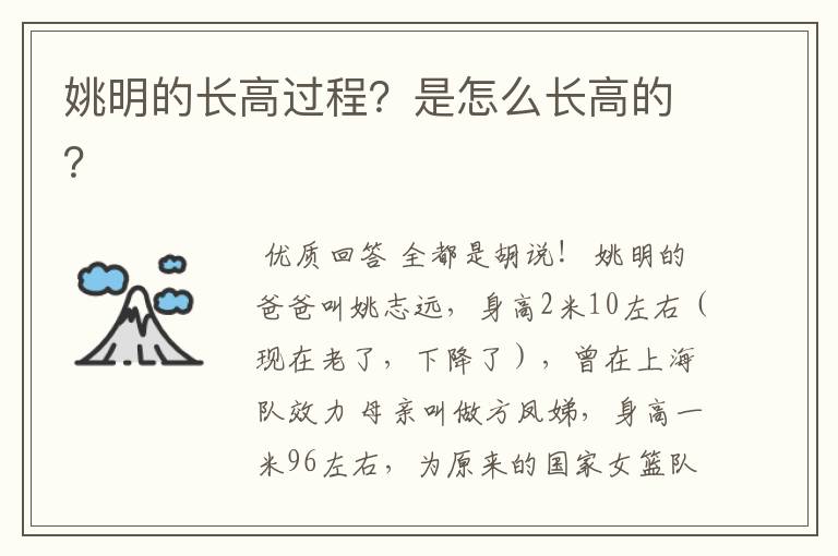 姚明的长高过程?是怎么长高的?
