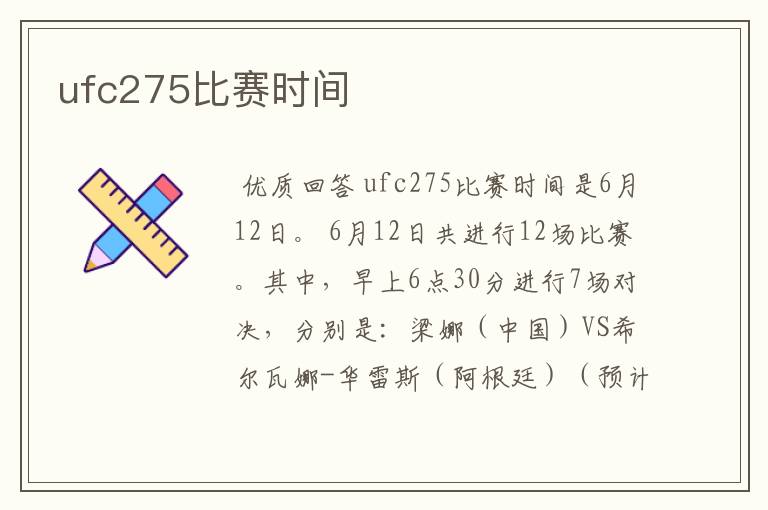 ufc275比赛时间