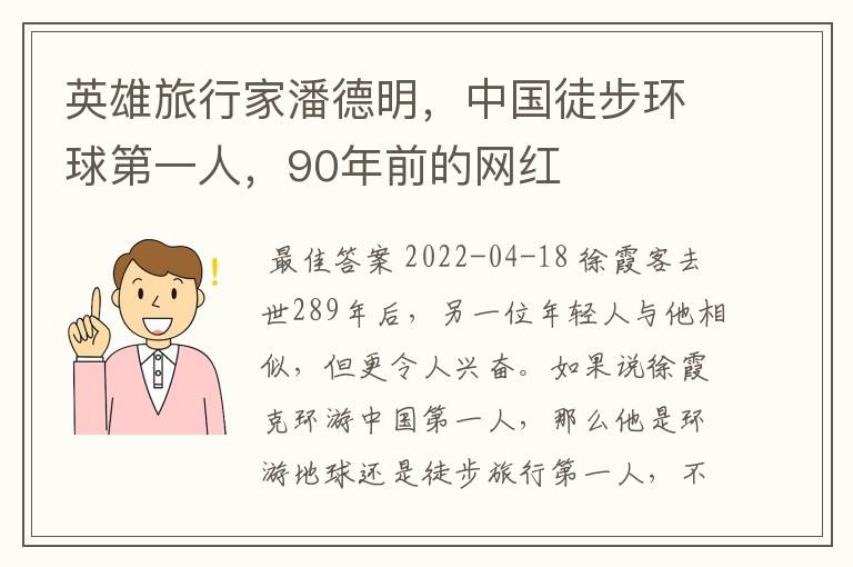 英雄旅行家潘德明,中国徒步环球第一人,90年前的网红