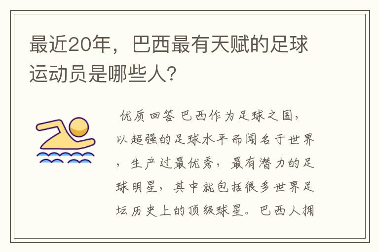 最近20年,巴西最有天赋的足球运动员是哪些人?