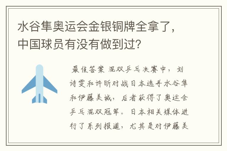 水谷隼奥运会金银铜牌全拿了,中国球员有没有做到过?